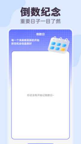 明晰日程助手 1.0.0 安卓版 1