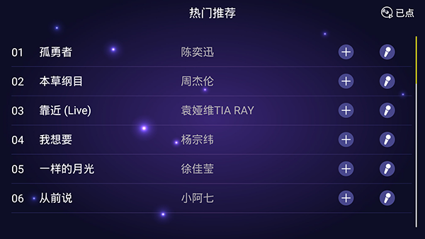 家庭KTV 1.1.9 安卓版 2