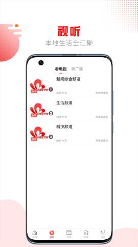 山河新闻 4.2.01 安卓版 1