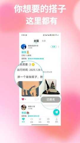 旅友Tour 2.0.0 安卓版 3