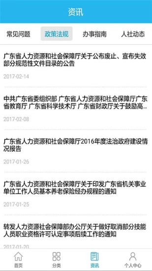 广州人社 4.4.18 安卓版 1