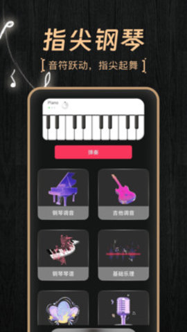 模拟弹钢琴大师 1.0.0 安卓版 2