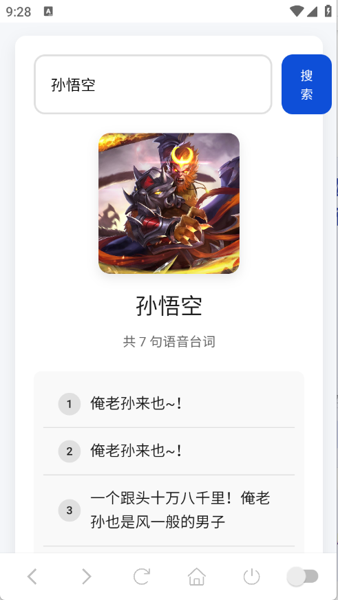 王者语音盒 1.02 安卓版 1