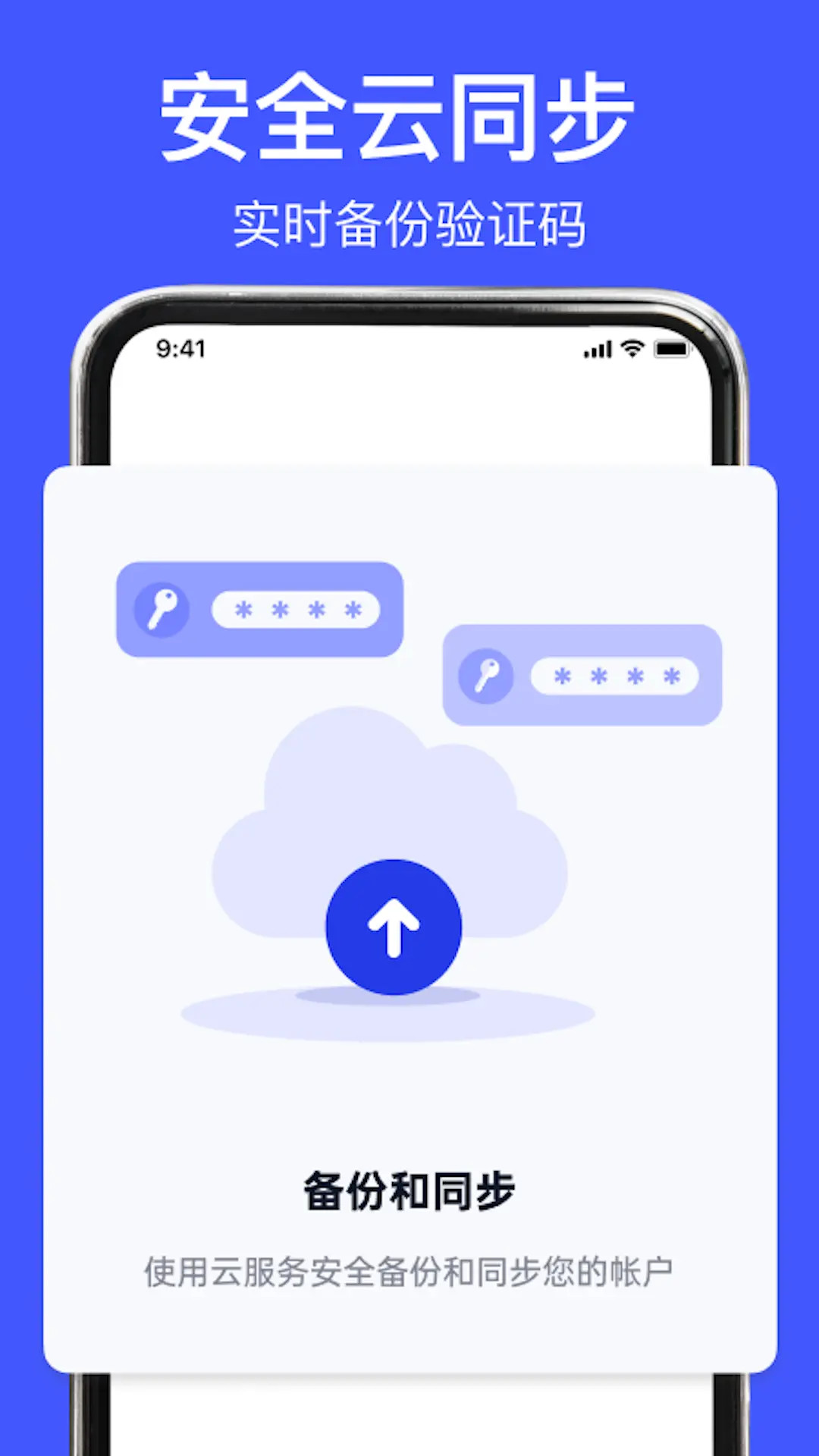 身份验证器 1.1.2 安卓版 3