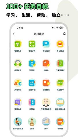 星目标 1.5.3 安卓版 3