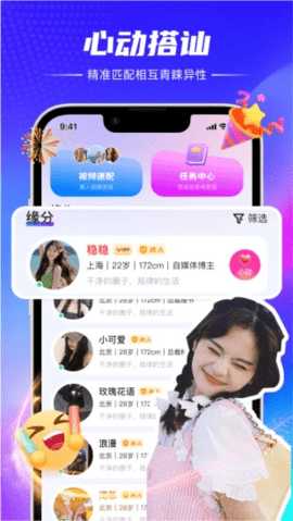 初觅 2.4.9 安卓版 3