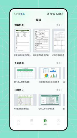圆客CRM 1.0.5.1003 安卓版 1