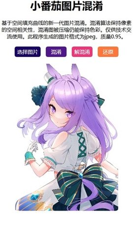 图片混淆 1.0.1 安卓版 1