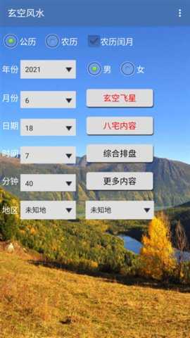 玄空风水 2.21 安卓版 1
