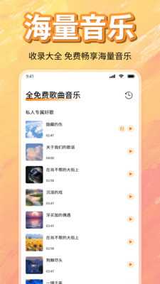 免费畅听音乐歌曲 1.0 安卓版 3
