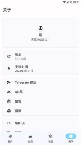 雹冻结应用 1.9.0 安卓版 2
