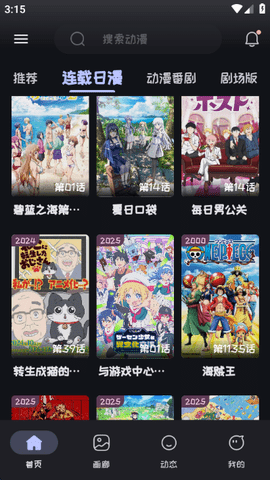 mi动漫乐园 2.4.0 最新版 0