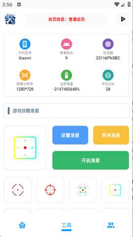 XG工具箱 4.6 安卓版 1