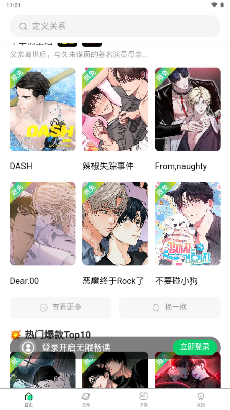 氢次元漫画 1.2.0 安卓版 3