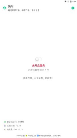 快呀跳广告 1.0.0 安卓版 3