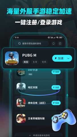 疾风加速器 1.1.1 安卓版 1