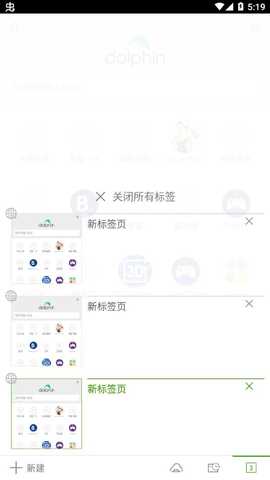 海豚浏览器 12.4.2 安卓版 3
