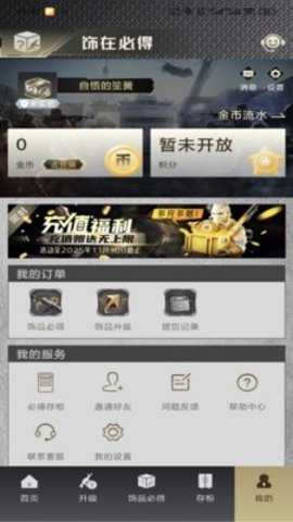 饰在必得 1.1 安卓版 1