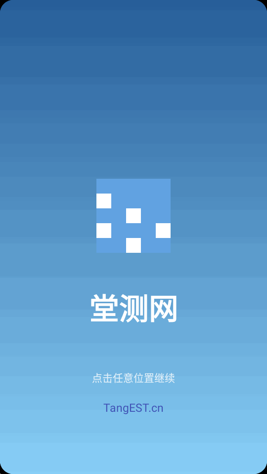 堂测 1.0 安卓版 2