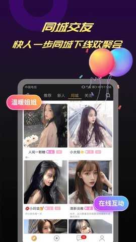 爆聊视频聊天交友 2.9.9 安卓版 2