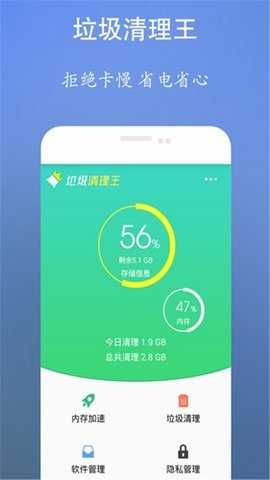 超强内存清理管家 8.0.0 安卓版 1