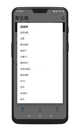 聚云搜 4.8 安卓版 3