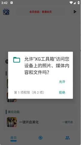XG工具箱 4.6 安卓版 3