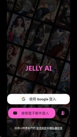 Jelly AI 1.1.9 安卓版 3