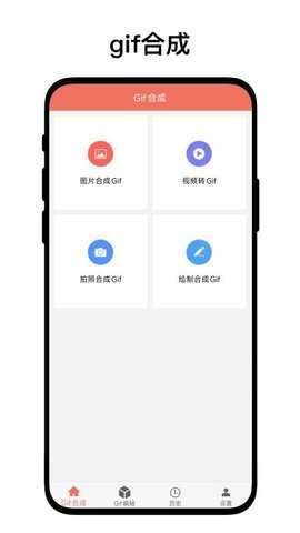 gif工坊 V1.0.4 安卓版 3