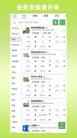 商圈云分销 14.16 安卓版 1