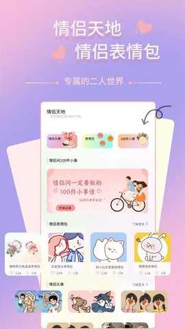 情侣记账本 1.0.1 安卓版 3