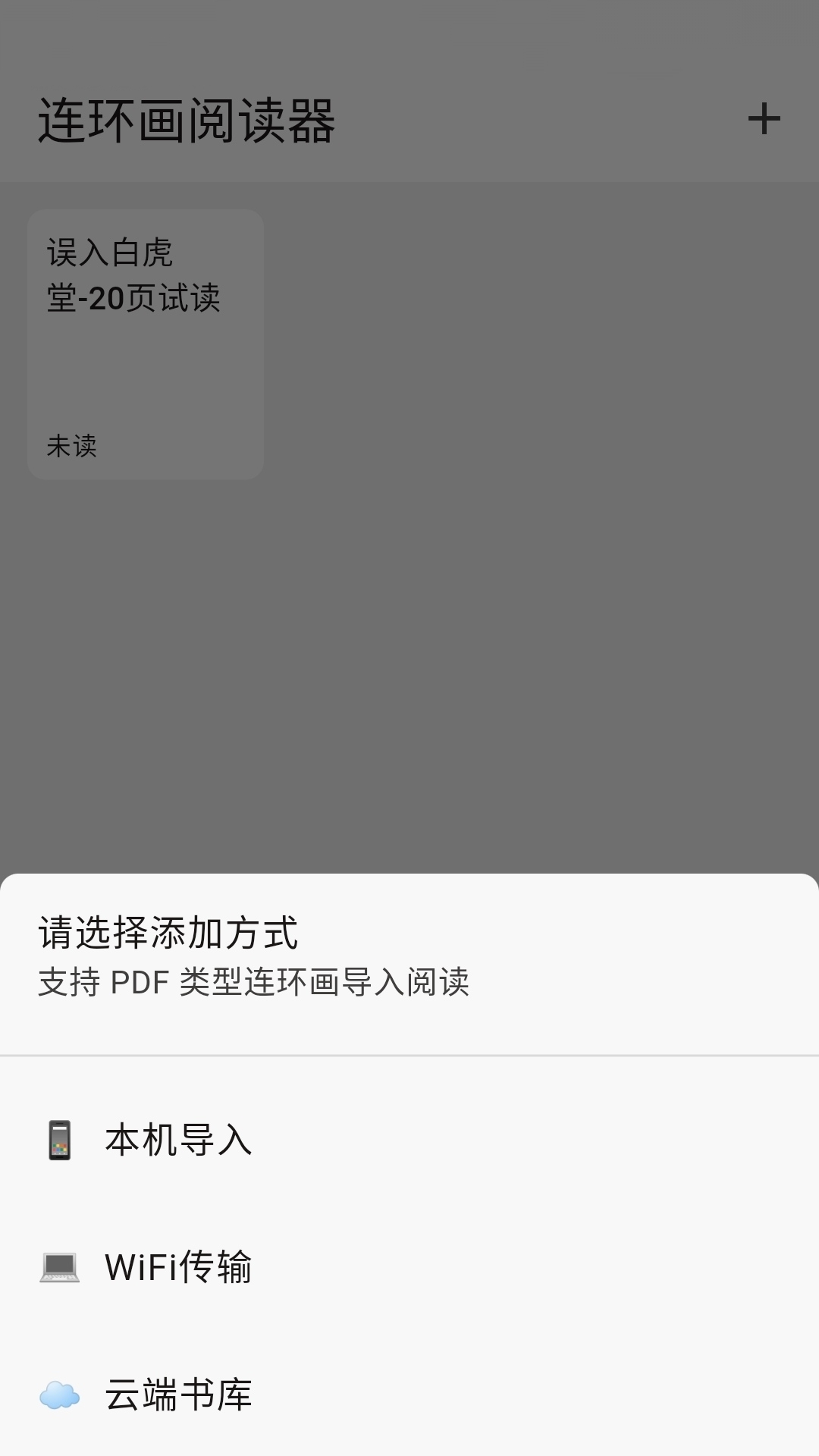 连环画阅读器 1.2.8 安卓版 1