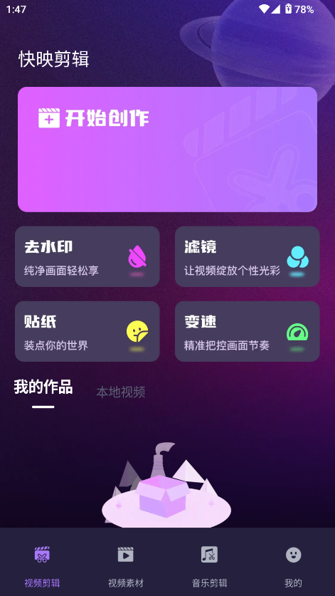 快映剪辑大师 1.0.0 安卓版 2