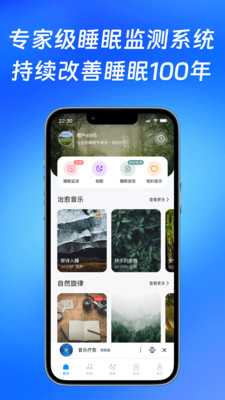 全民睡眠专家 v2.0.2 官方版 1