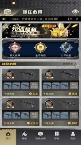 饰在必得 1.1 安卓版 2