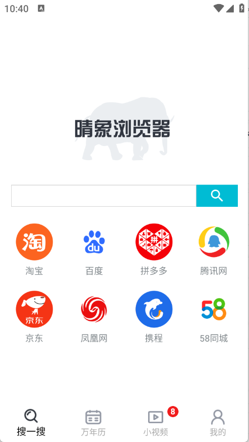 晴象浏览器 1.0.0 安卓版 3