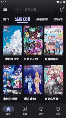 mi动漫乐园 2.4.0 最新版 2