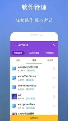 超强内存清理管家 8.0.0 安卓版 2