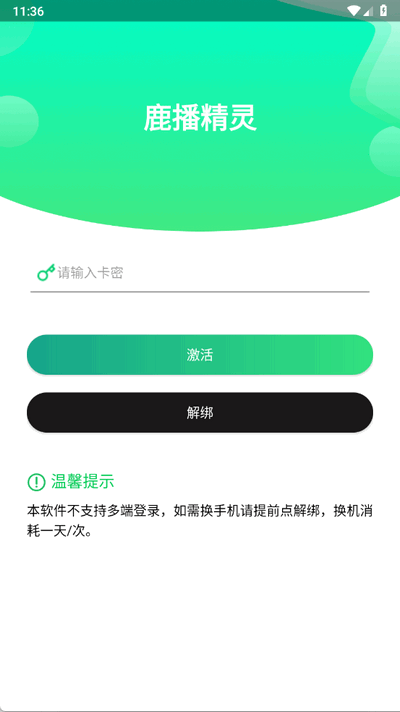 鹿播精灵 V60.11.01 官方正版 3