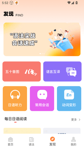 每日日语 1.0.0 安卓版 1