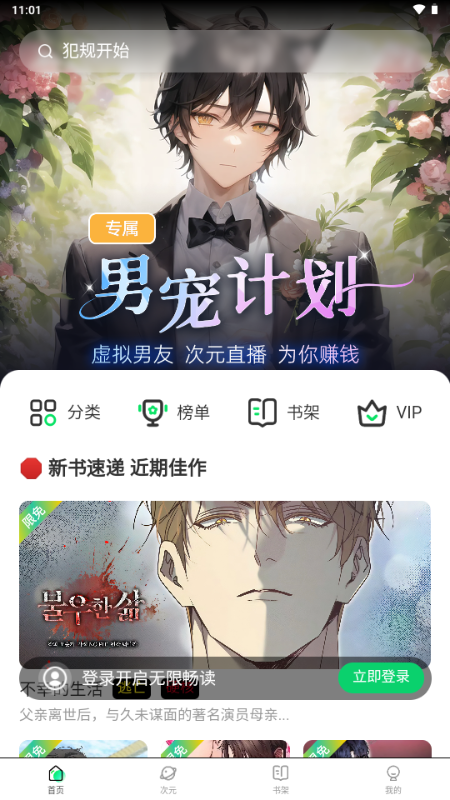 氢次元漫画 1.2.0 安卓版 4