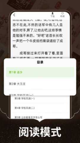 番番畅听小说 1.0.2 安卓版 2