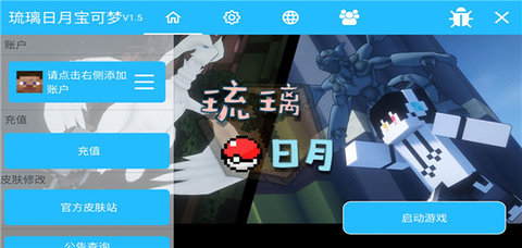 琉璃日月宝可梦 1.6 安卓版 1