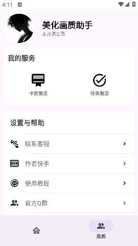 明帝至尊美化助手 2.0 安卓版 2