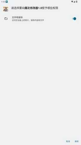 魔卍修改器 6.5.2 安卓版 2