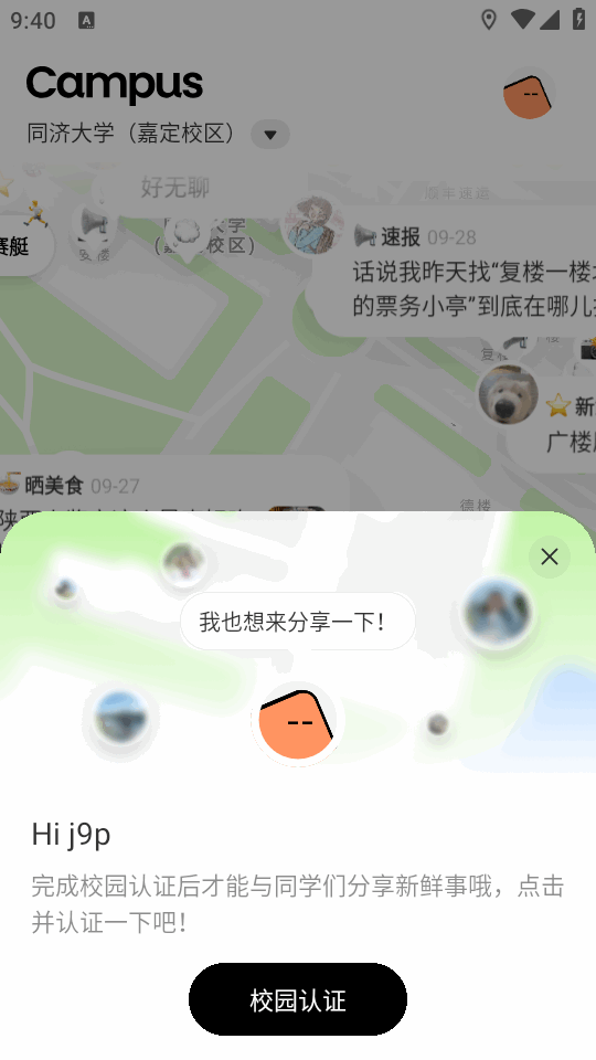 Campus 1.3.0 安卓版 3