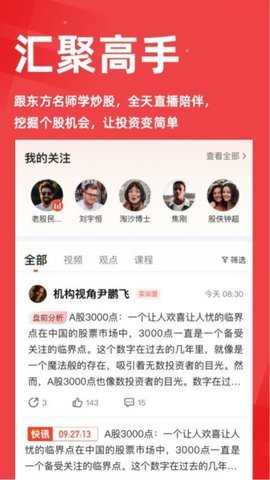 懂股帝 1.1.6 安卓版 2