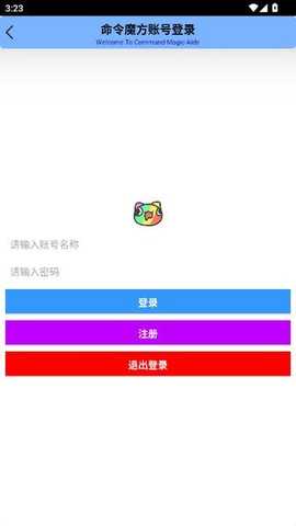 命令魔方 5.0.00 安卓版 1