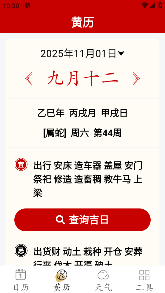 万年历日历大字版 1.0.9 手机版 3
