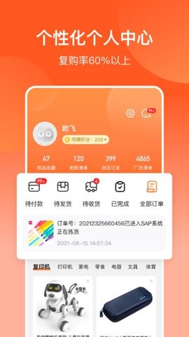 欧菲斯批发购 6.7.7 安卓版 2